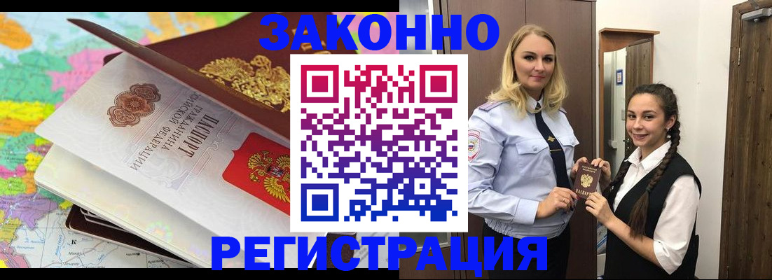 прописка от собственника в Зарайске